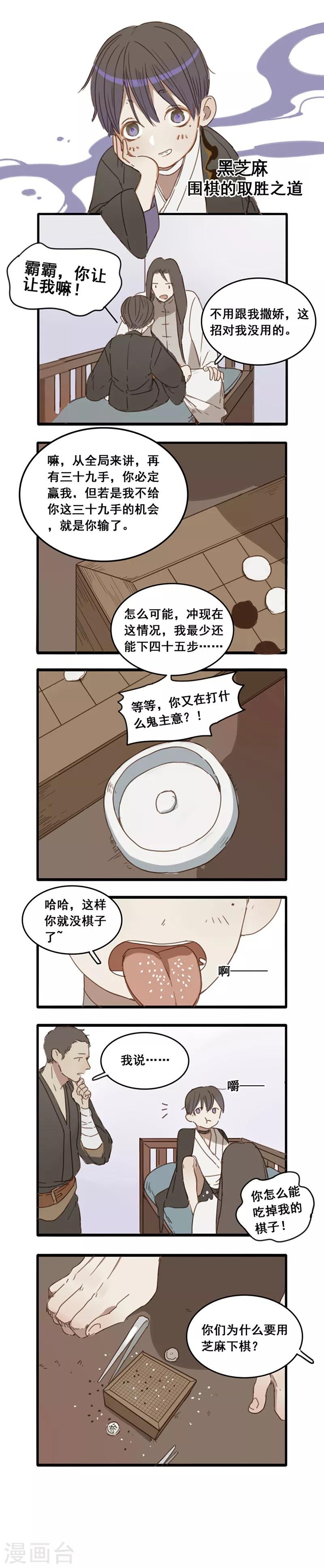 番外3 人物揭秘——马鞭草+黑芝麻