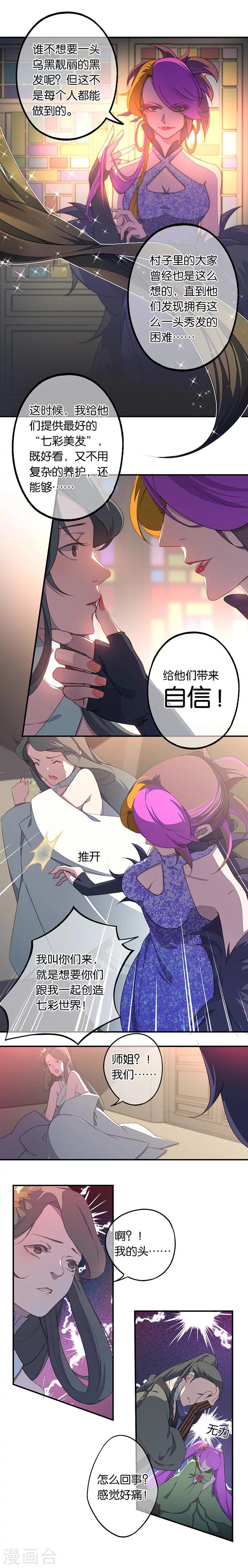 第6话 蕲城高丽子