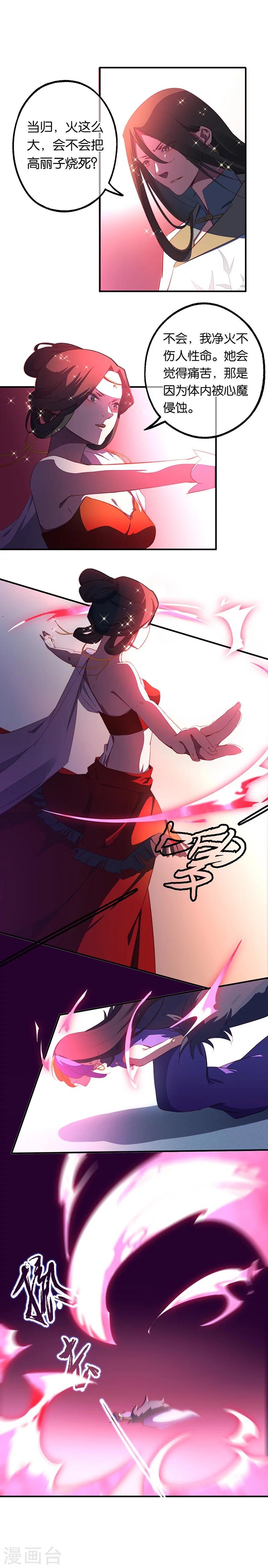 第9话 燃尽尘世孽障