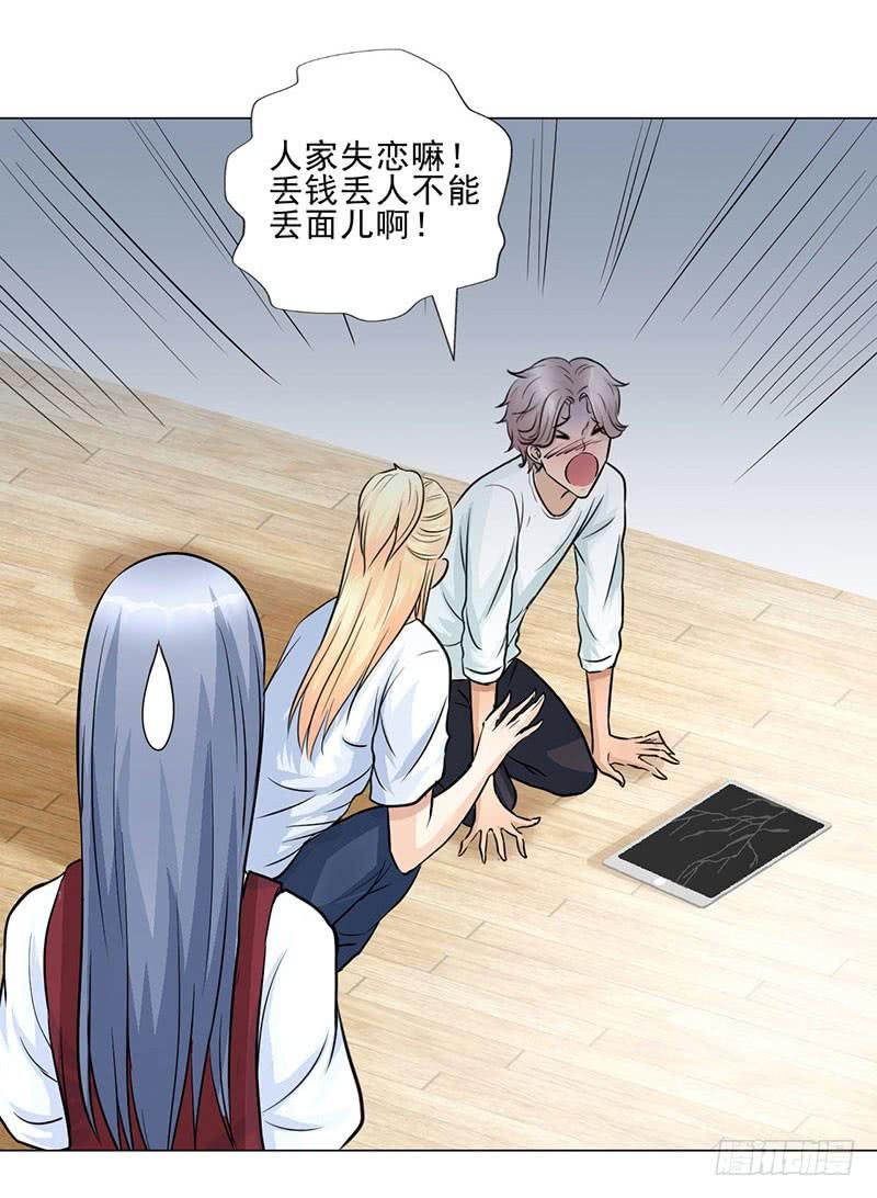 第15话 绿茶婊！分手！！
