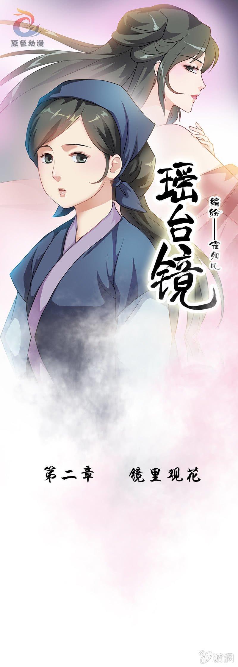镜里观花·一