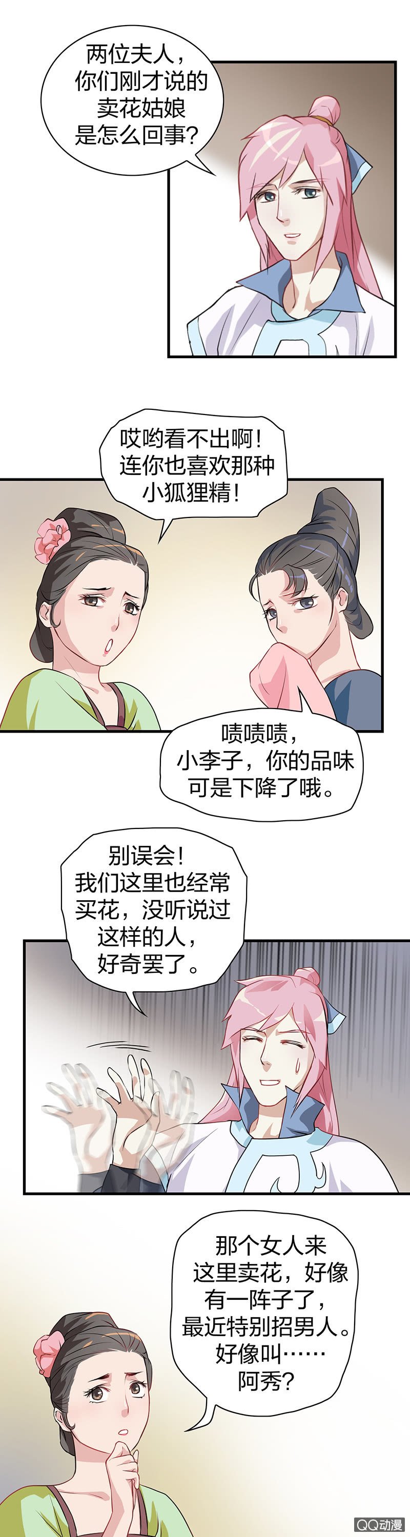镜里观花·十二