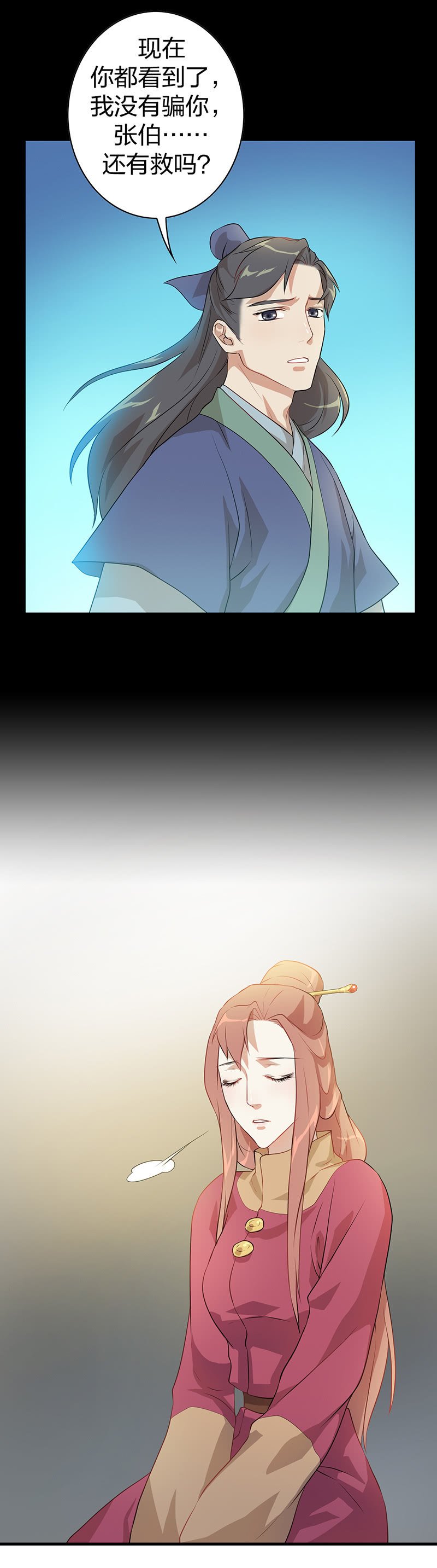 孤鸾照镜·五