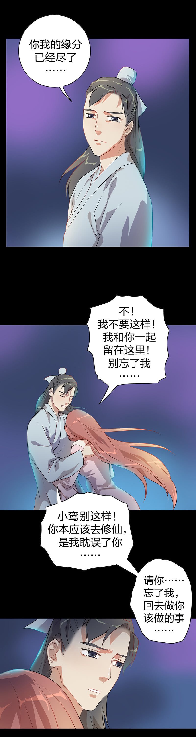 孤鸾照镜·八