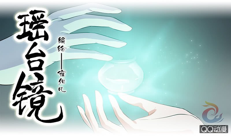 孤鸾照镜·九