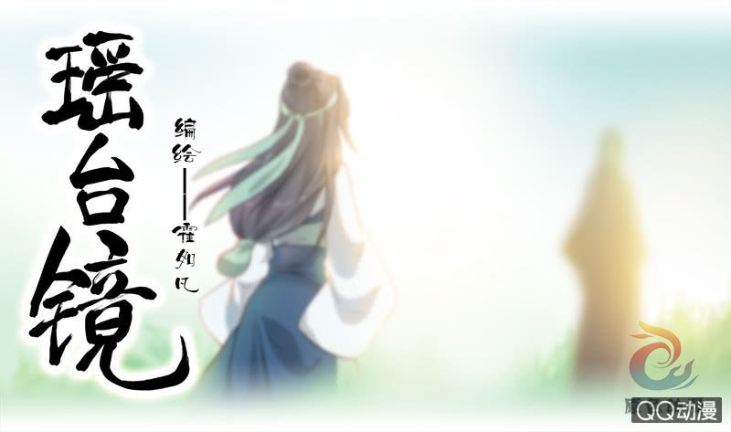 孤鸾照镜·十一
