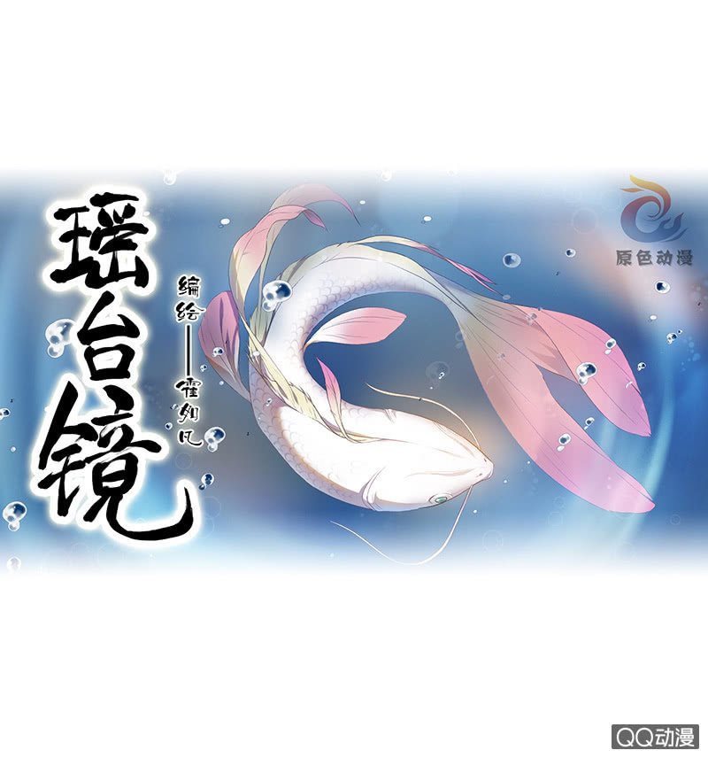 孤鸾照镜·十二