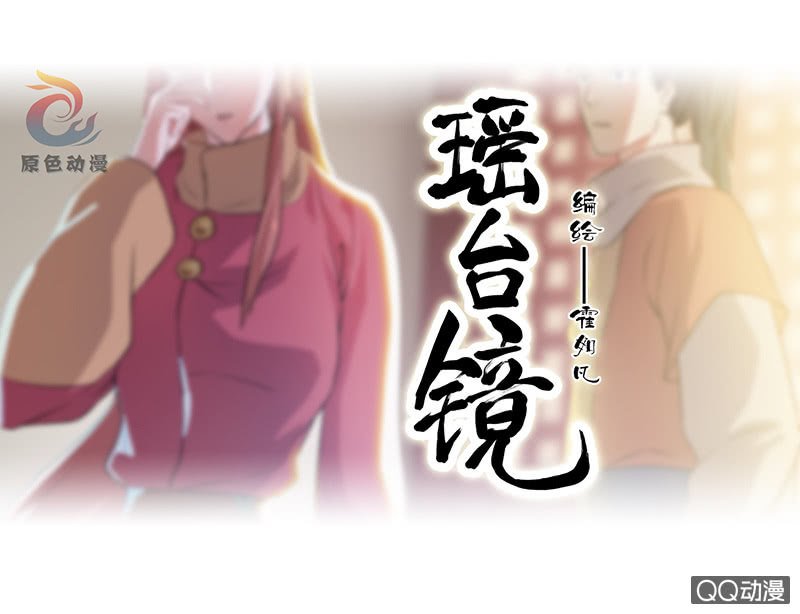 孤鸾照镜·十三