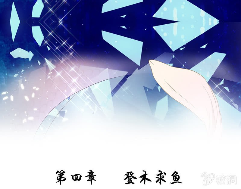 登木求鱼·一