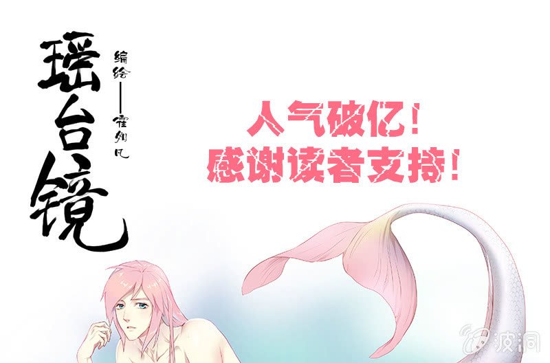 登木求鱼·四