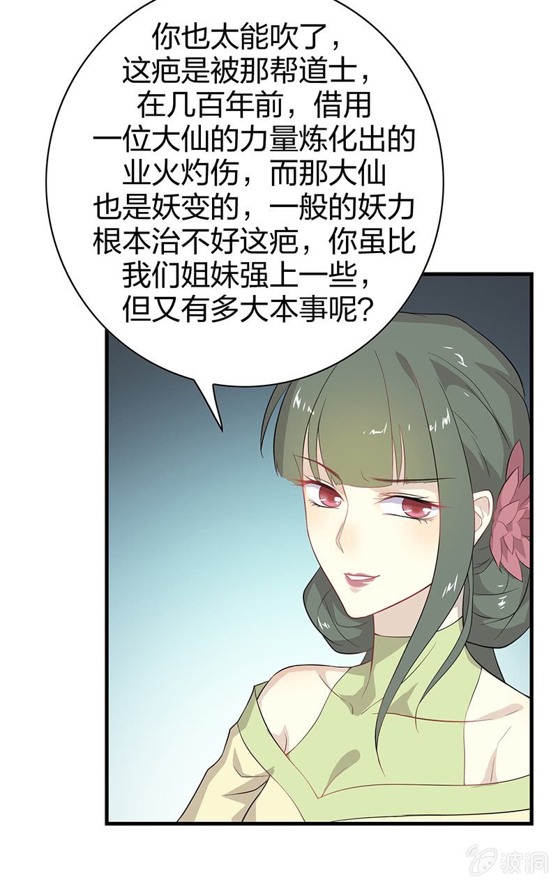 登木求鱼·六