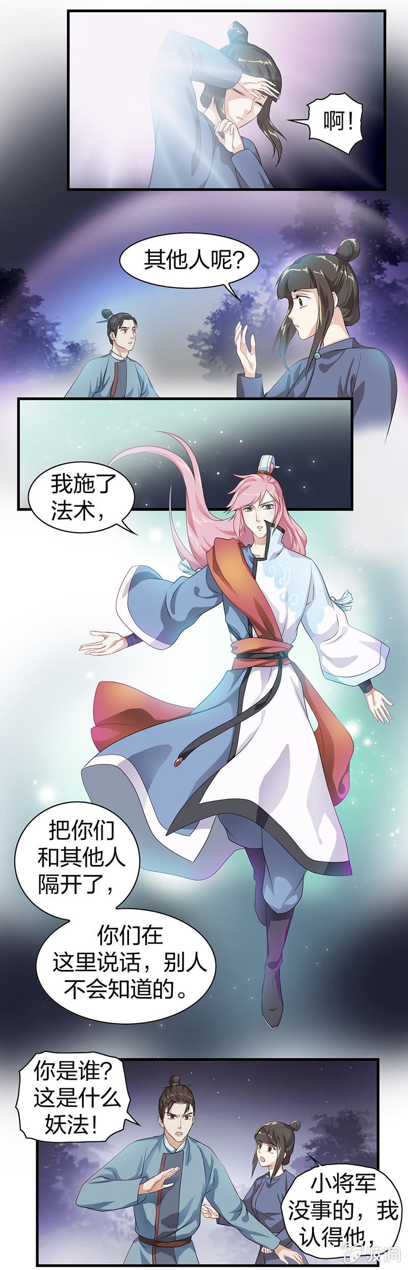镜花水月·六