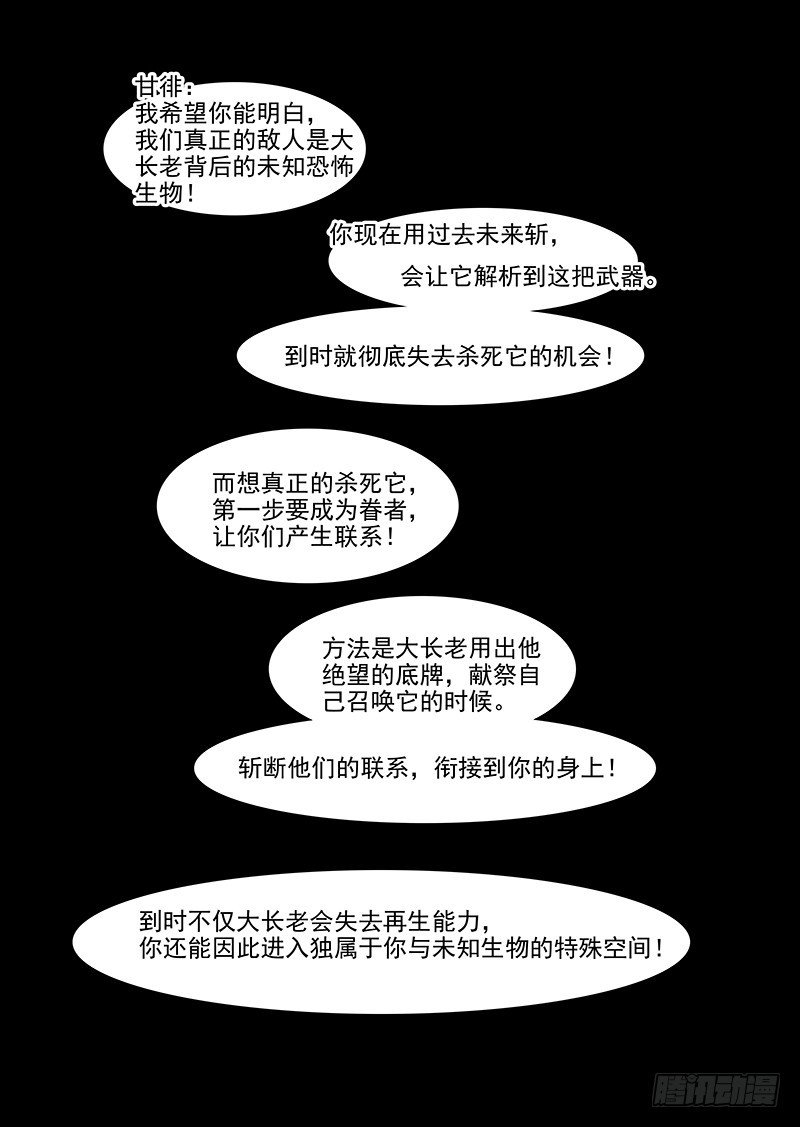 守护篇108：你败了！
