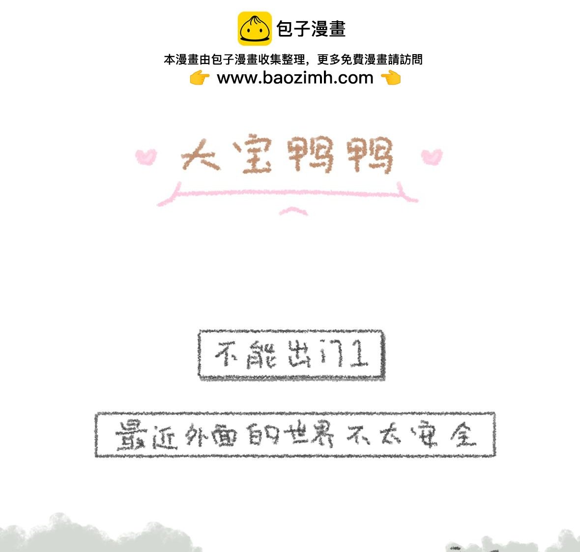 第9话 不能出门！