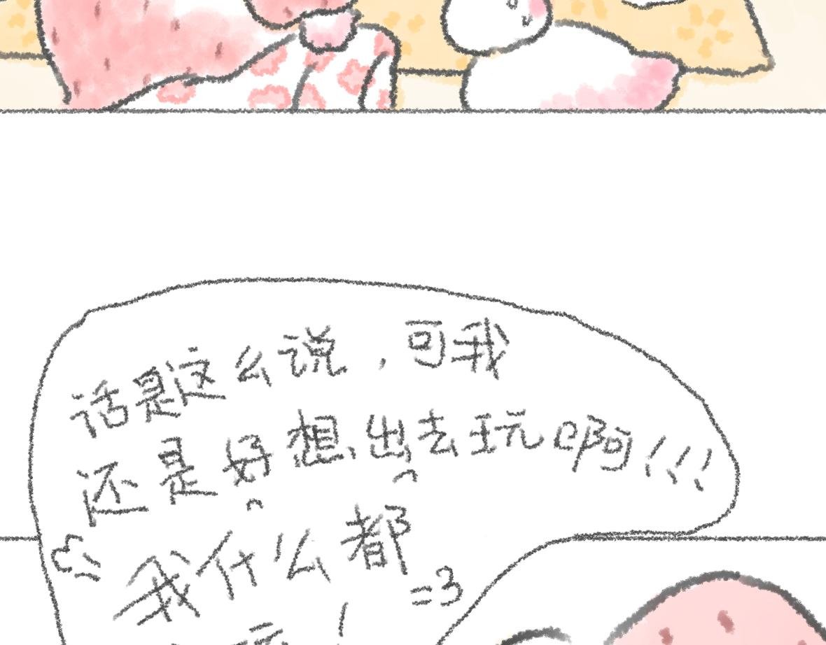 第9话 不能出门！
