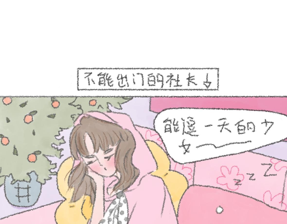第9话 不能出门！