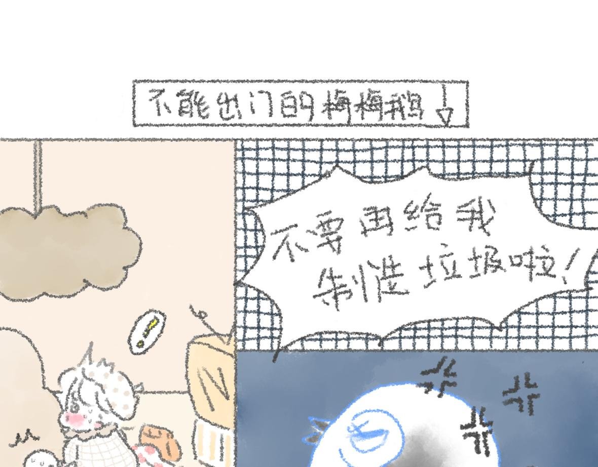 第9话 不能出门！