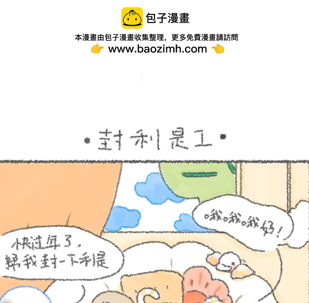 第8话 封利是