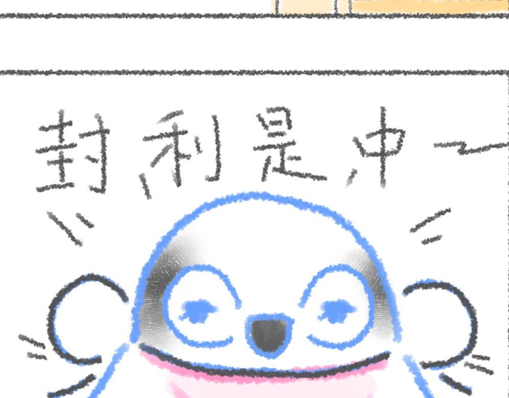 第8话 封利是