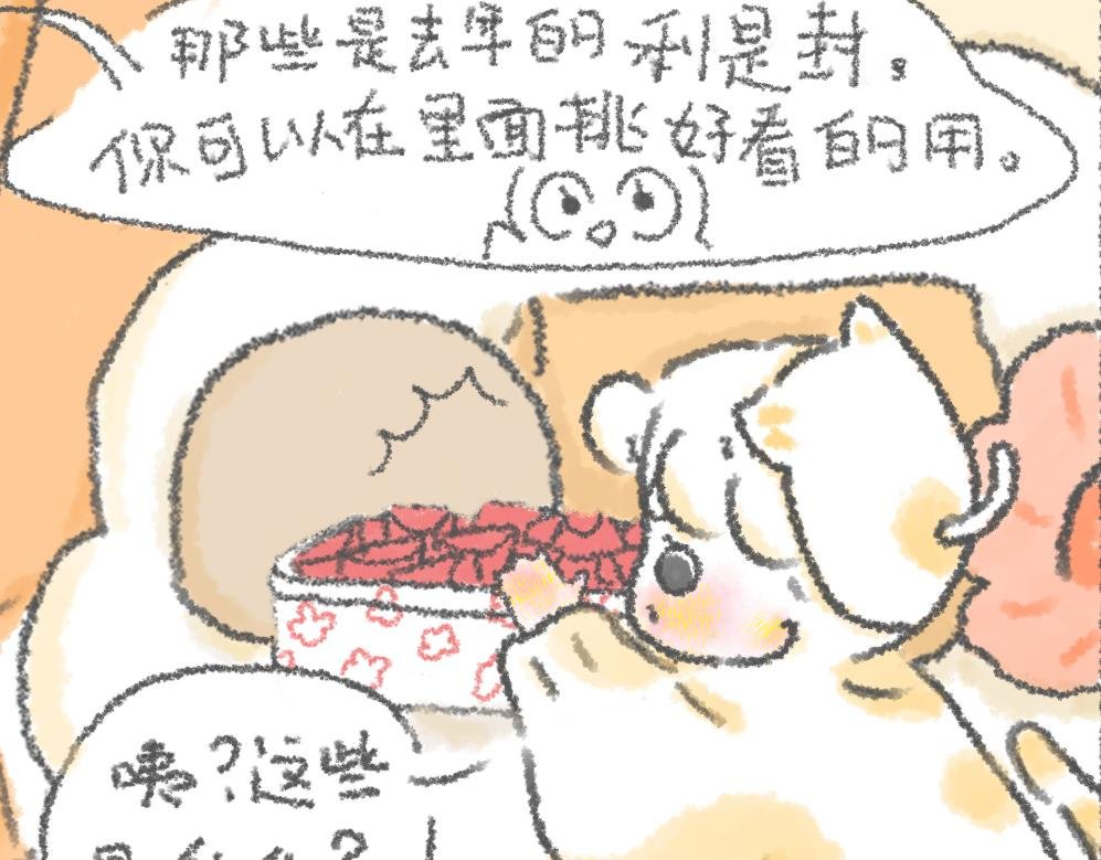 第8话 封利是