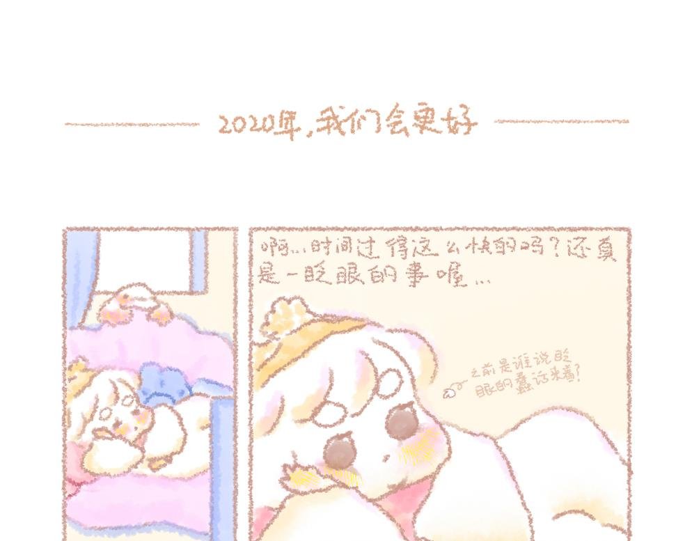 第6话 眨眼后2020年会更好