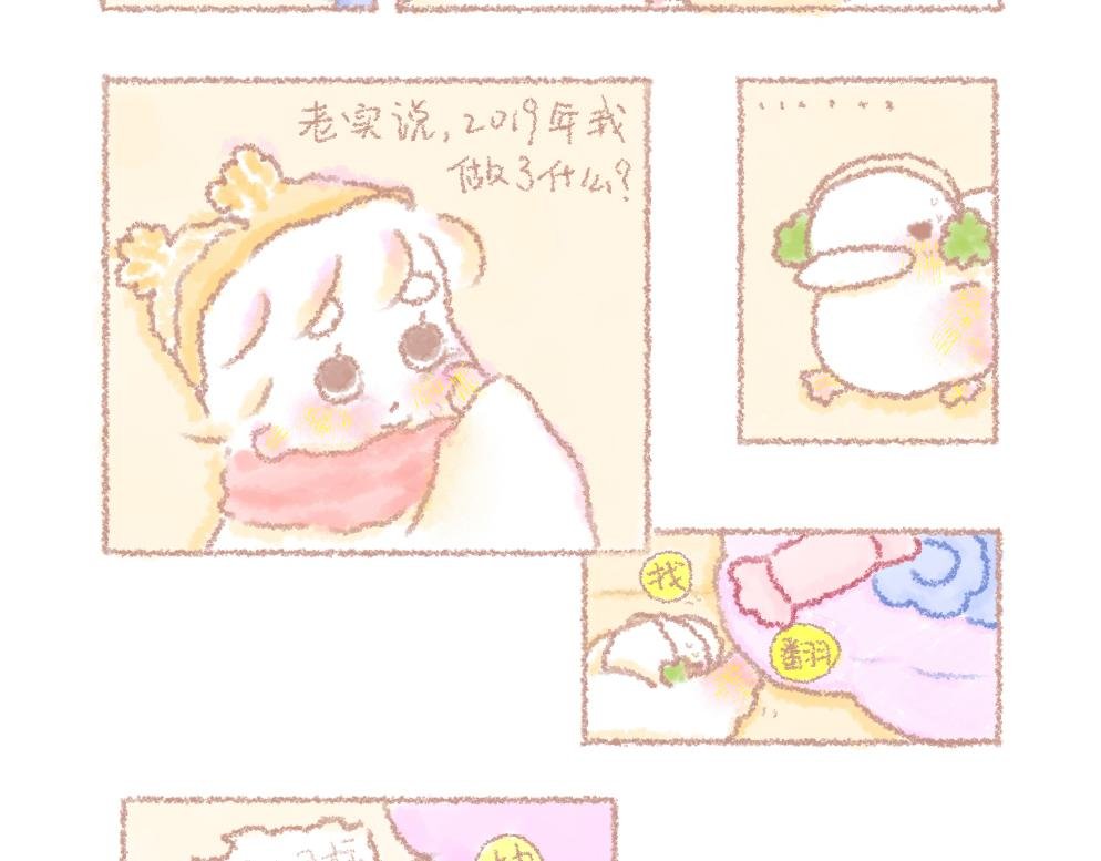 第6话 眨眼后2020年会更好