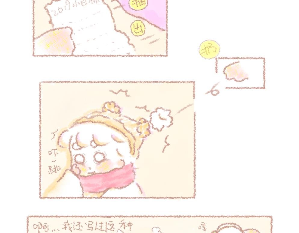 第6话 眨眼后2020年会更好
