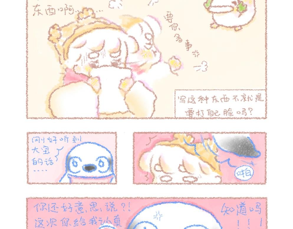 第6话 眨眼后2020年会更好
