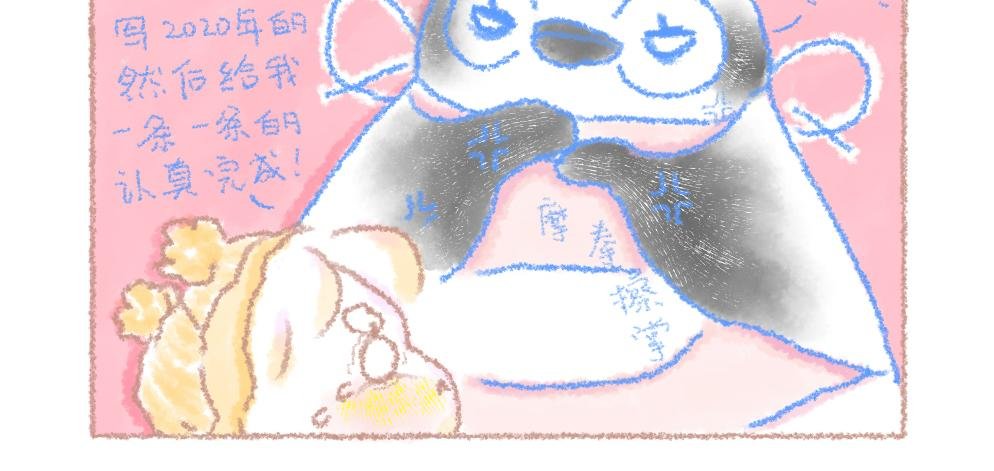 第6话 眨眼后2020年会更好