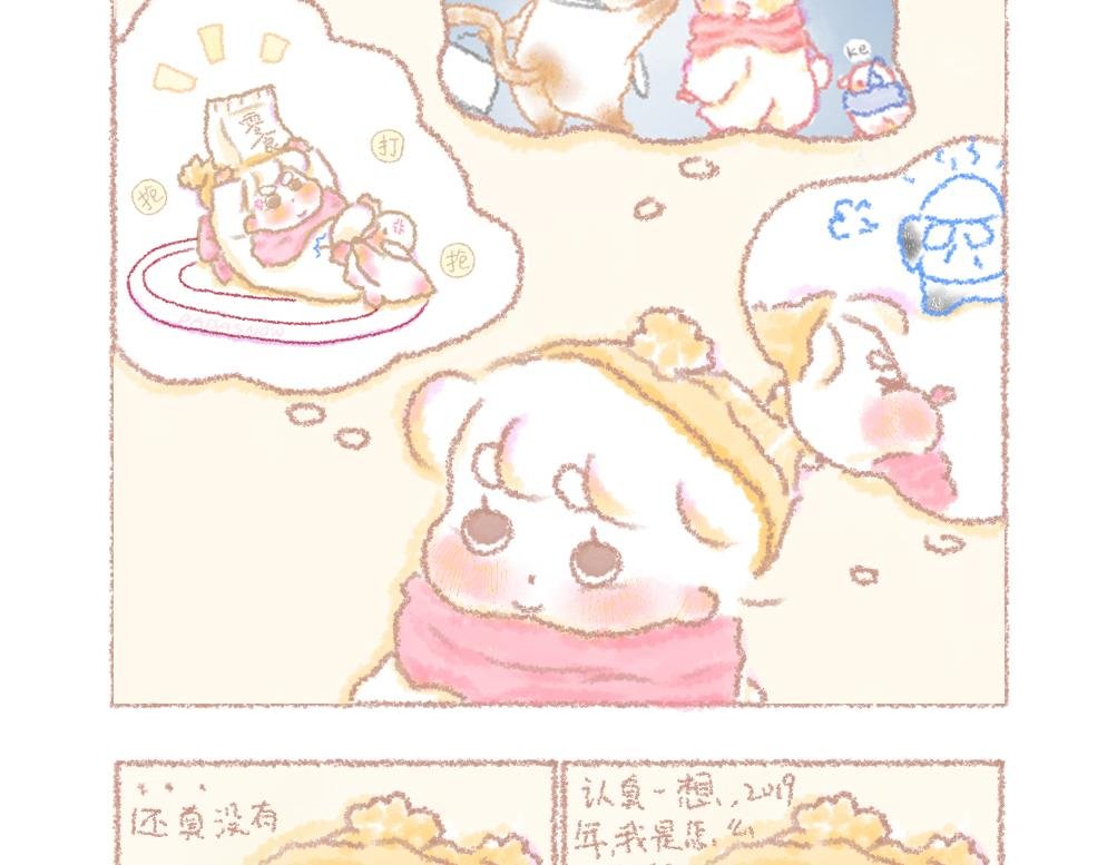第6话 眨眼后2020年会更好