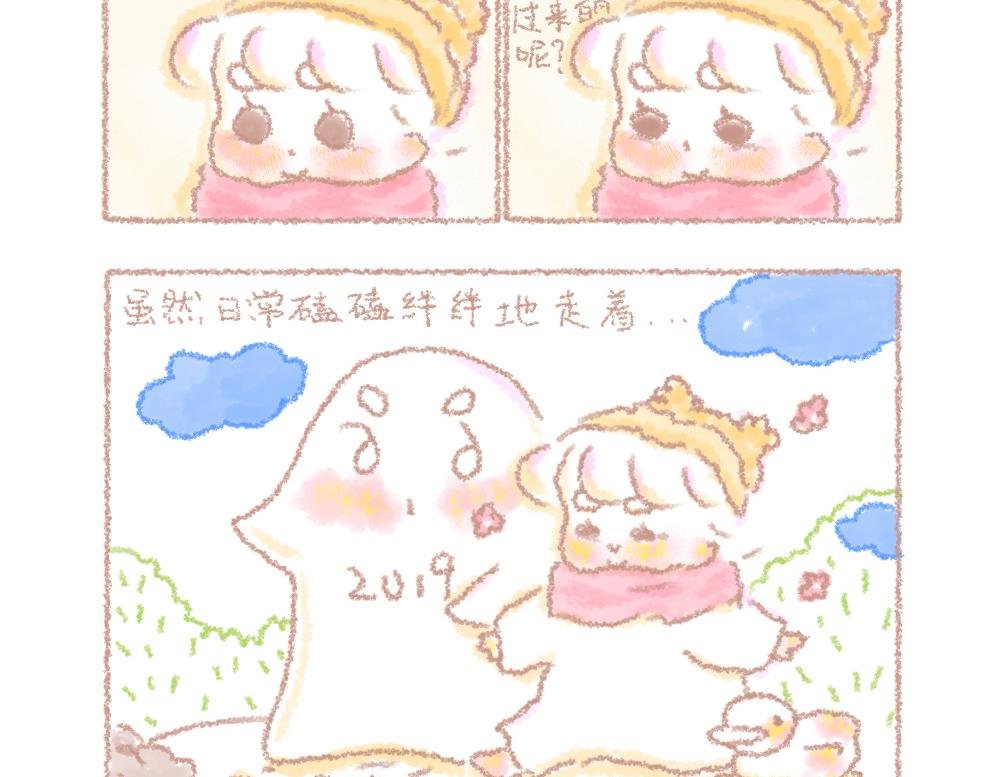 第6话 眨眼后2020年会更好