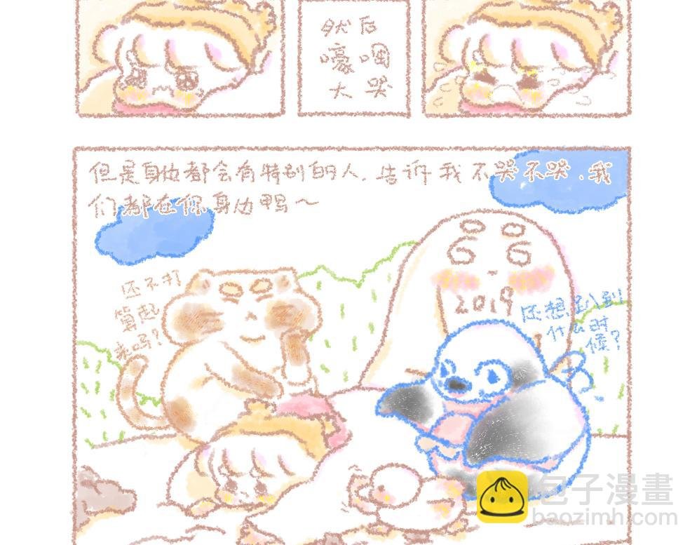 第6话 眨眼后2020年会更好