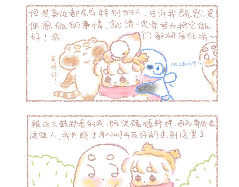 第6话 眨眼后2020年会更好
