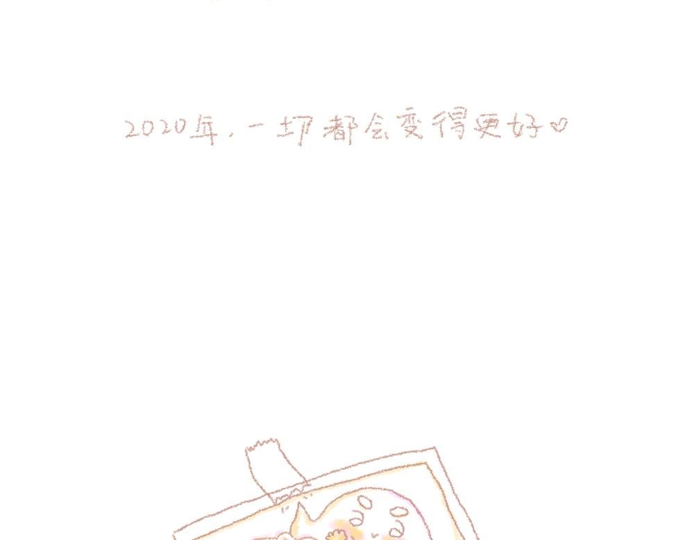 第6话 眨眼后2020年会更好