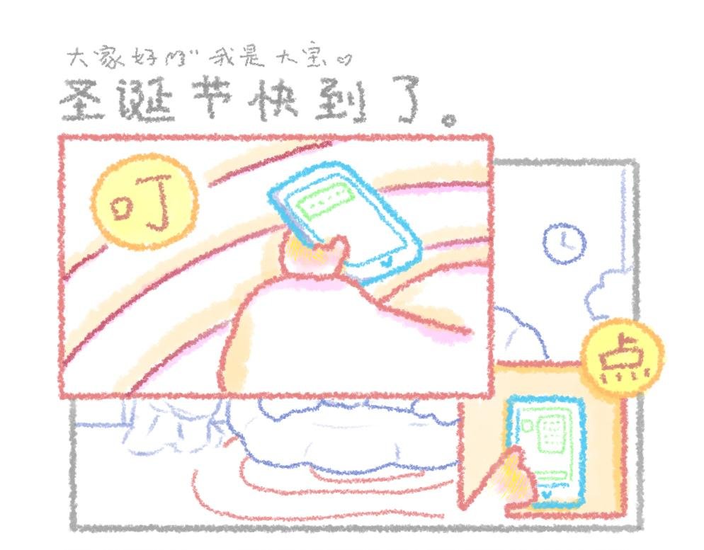第5话 一只大宝的圣诞故事