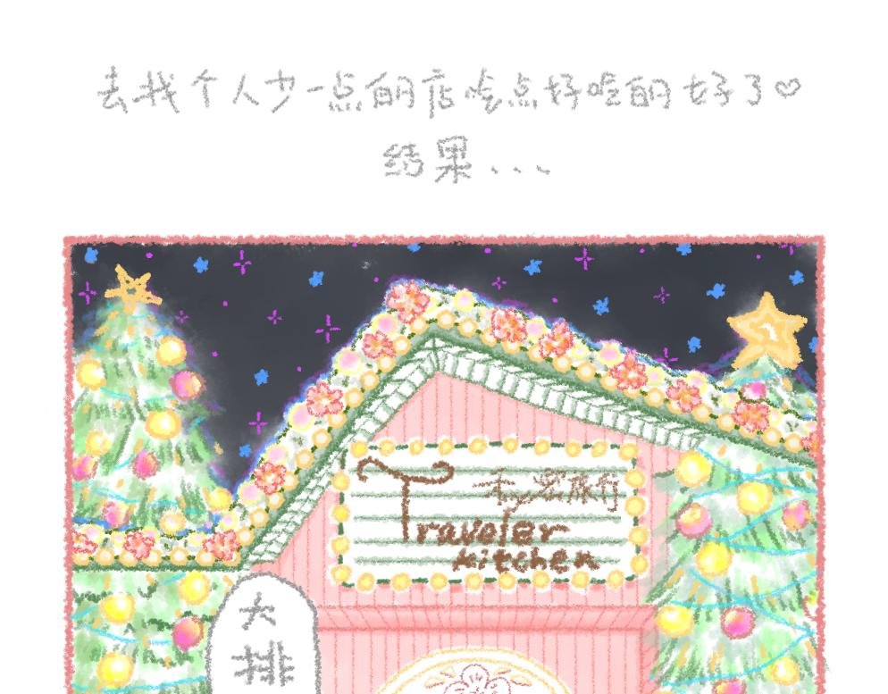 第5话 一只大宝的圣诞故事