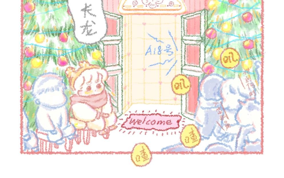 第5话 一只大宝的圣诞故事