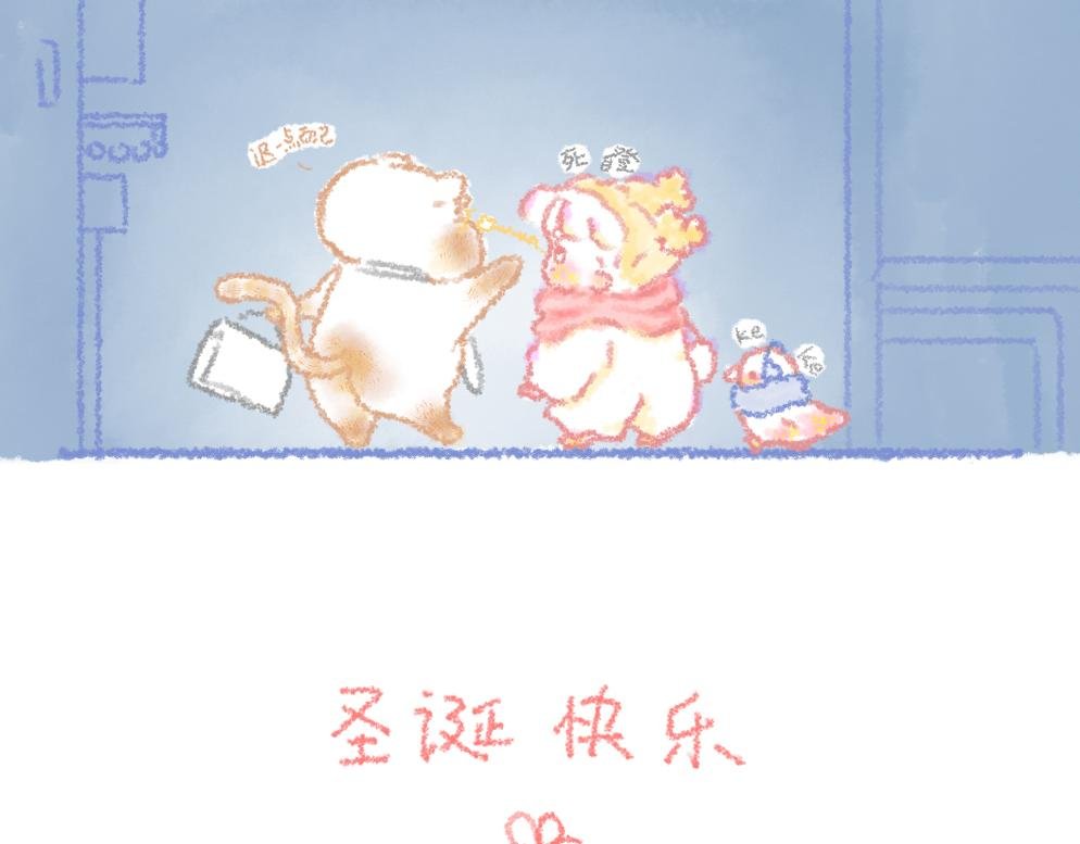 第5话 一只大宝的圣诞故事