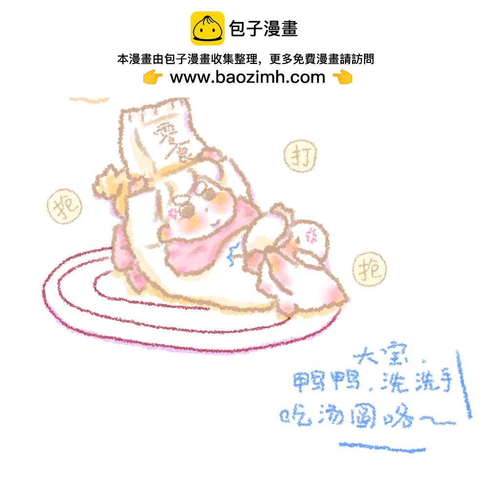 第4话 冬至暖呼呼鸭鸭味汤圆