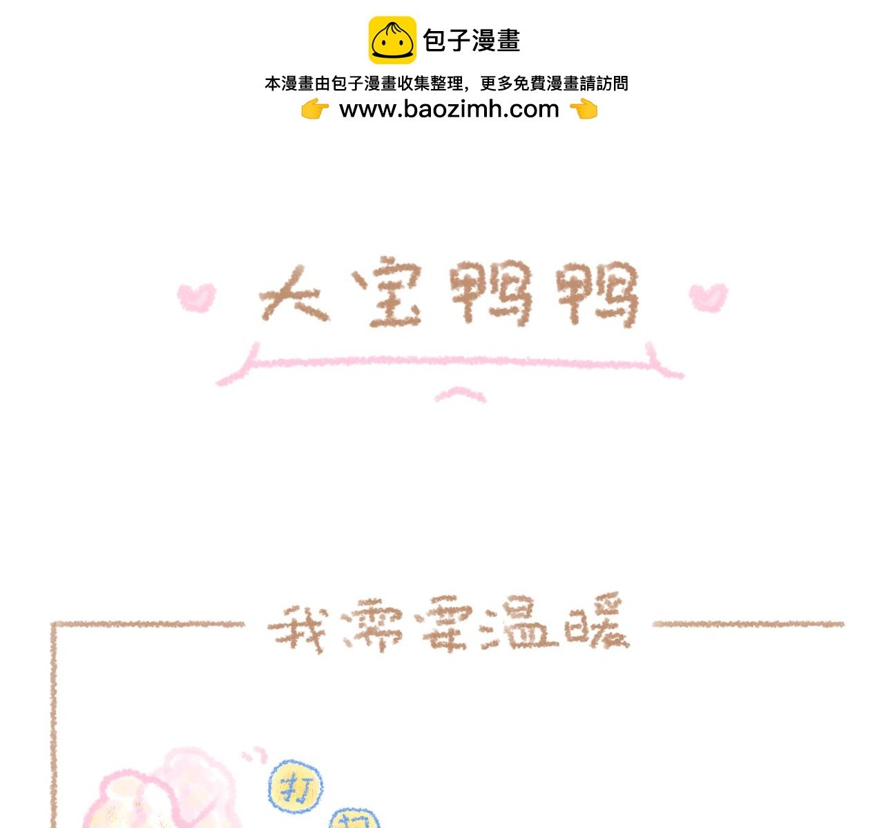 第3话 我需要温暖