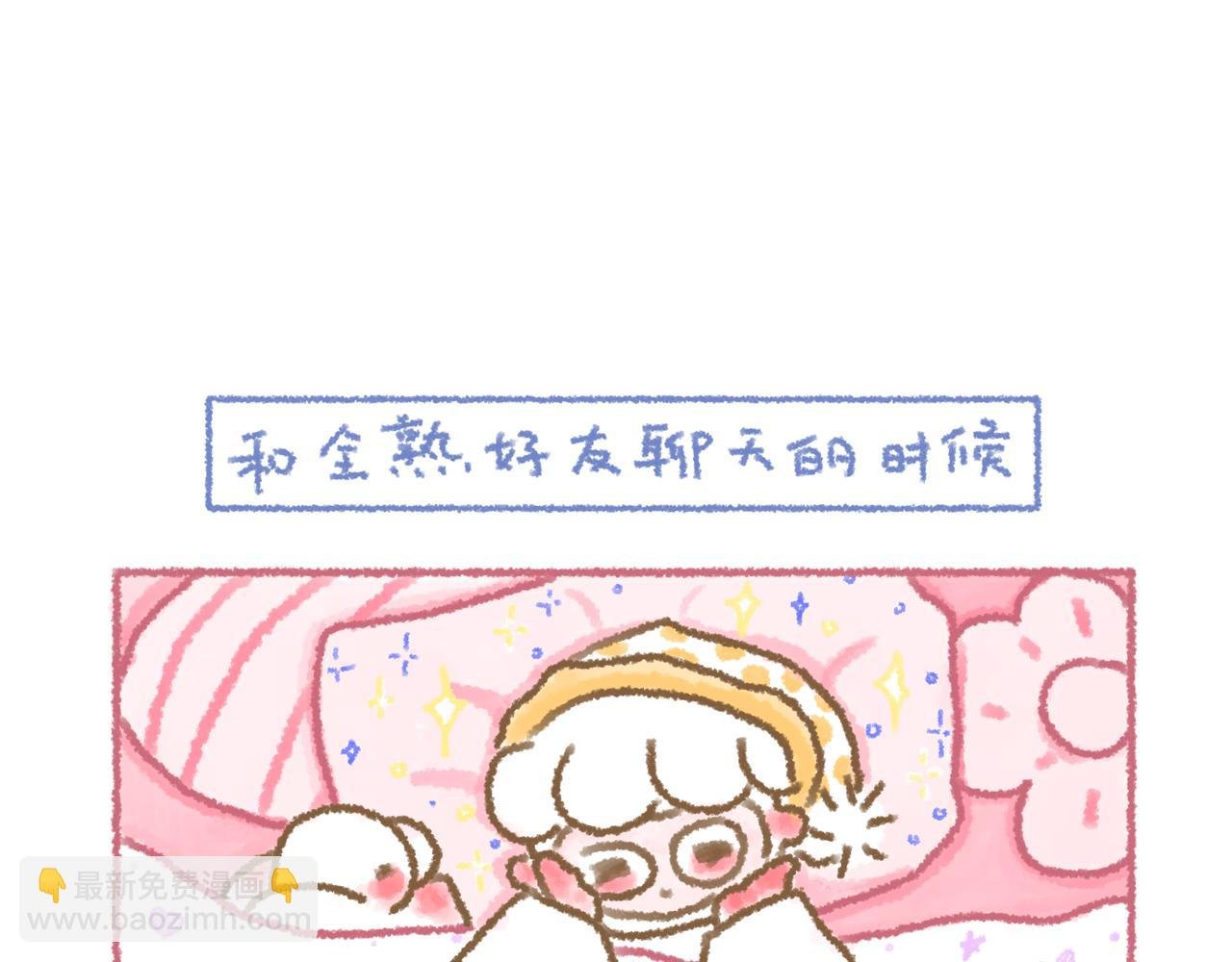第2话 朋友之间聊天的区别对待