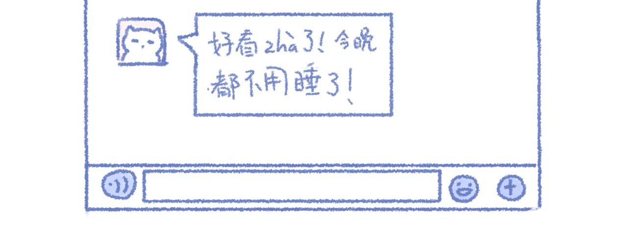 第2话 朋友之间聊天的区别对待