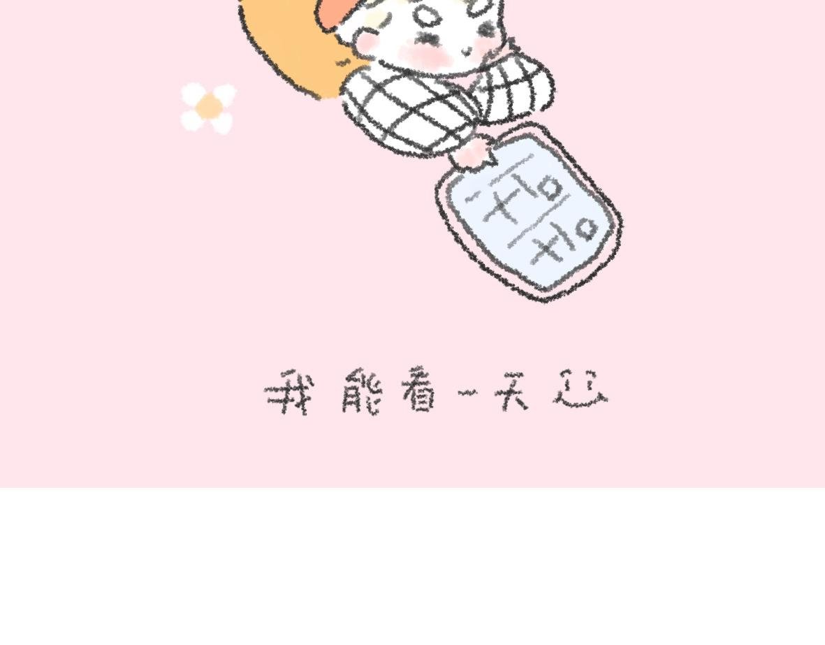 我希望你能知道你很美哦