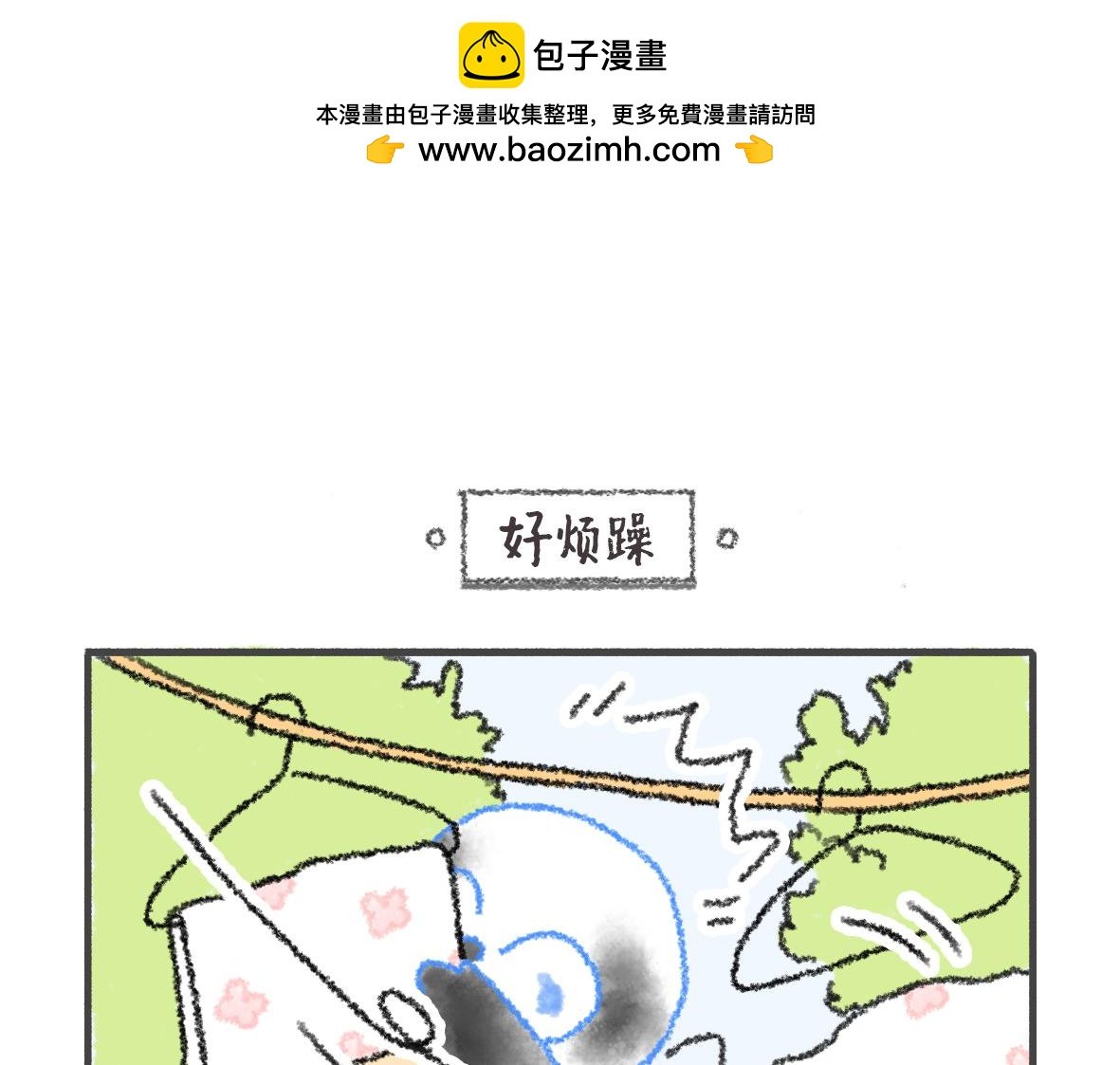 13.真麻烦日常