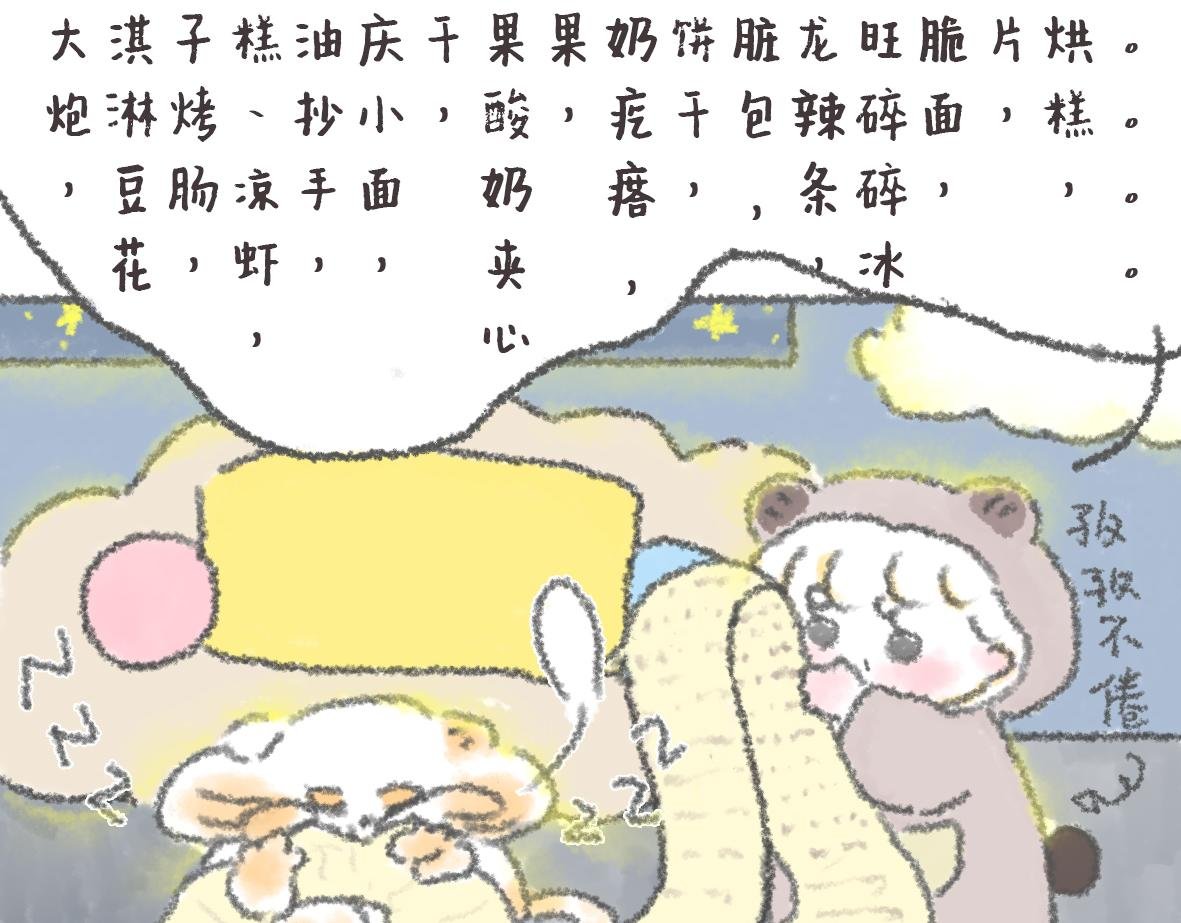 12. 大宝的美食清单