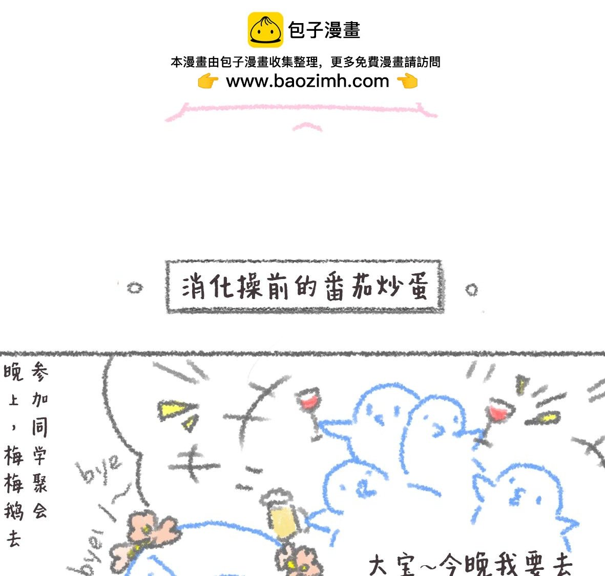 第10话 民民鸭初登场！