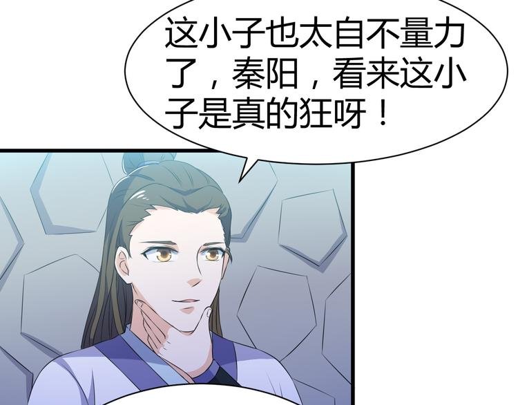第12话 组队秦阳
