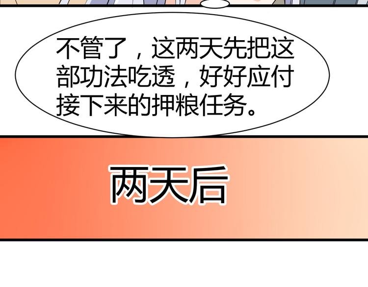 第15话 押粮被欺