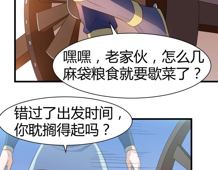 第15话 押粮被欺