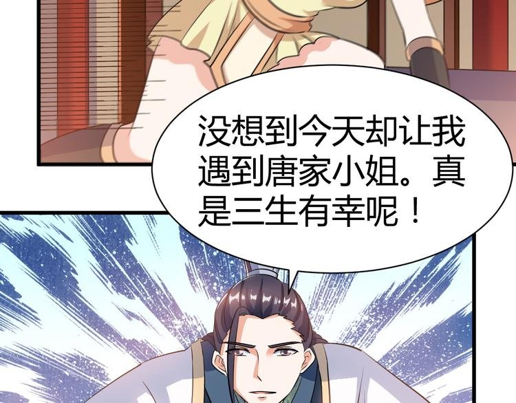 第18话 偶遇未婚夫